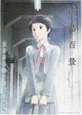 妖神记在线观看 第二季